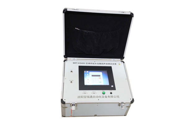 BRT-KS400空调机组（冷热水、冷却水、供水）流量测试装置（无线型）
