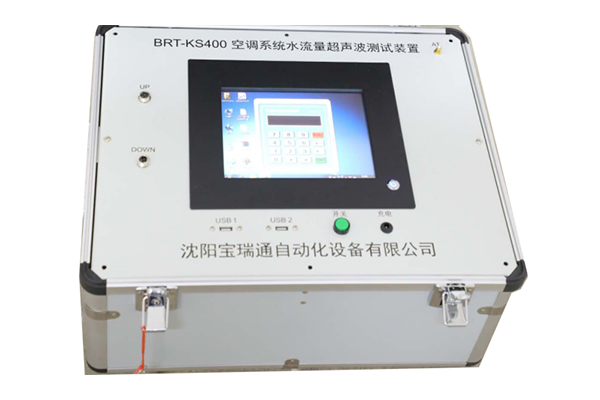 BRT-CS880无线超声波量热测试装置 BRT-CS880无线超声波量热测试装置