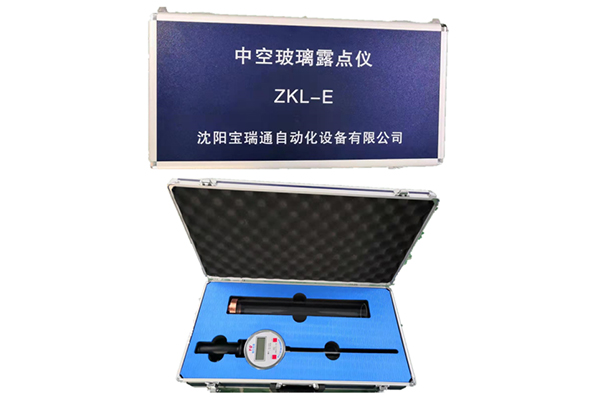 ZKL-E中空玻璃露点仪