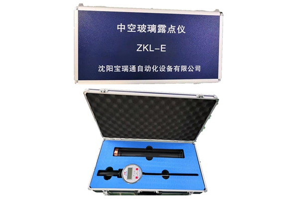 ZKL-E中空玻璃露点仪
